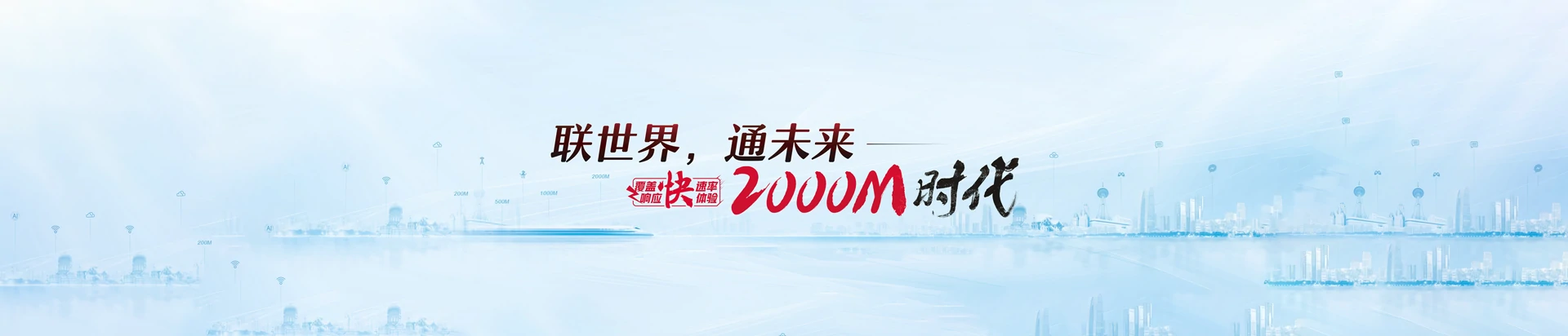 东辽县联通宽带