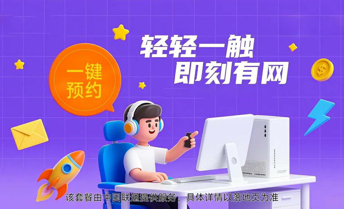 东辽县中国联通